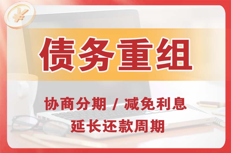 峰峰矿区债务重组