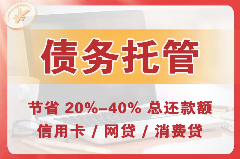 峰峰矿区债务托管